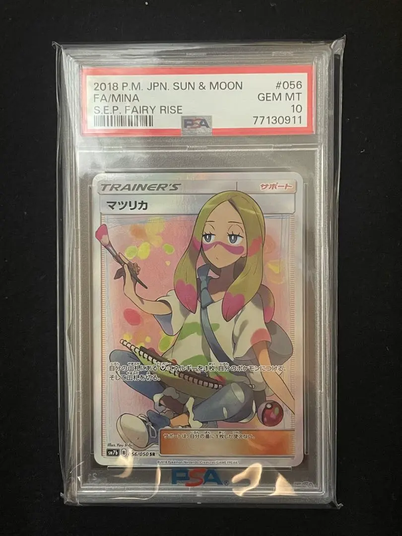 マツリカ SR PSA9 2025年最新】マツリカ sr psa9の人気アイテム - メルカリ