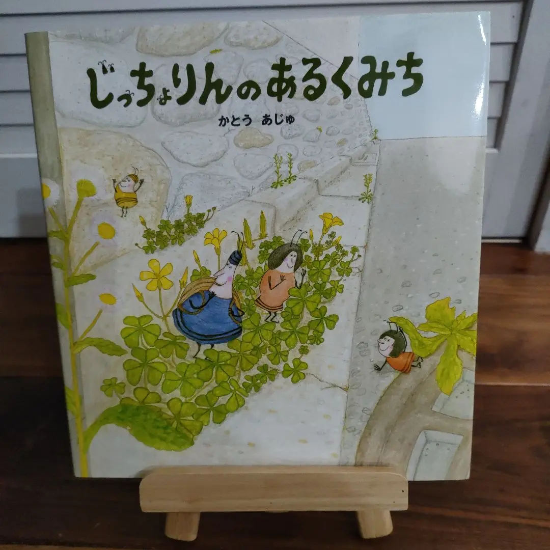 美品★じっちょりんシリーズ サイン本 4冊セット 楽天市場】かとうあじゅの通販