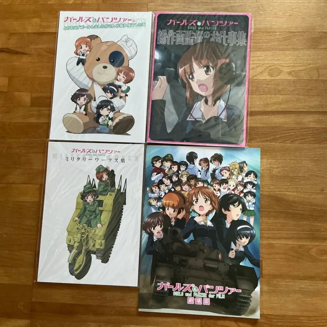 【値下げOK】新品未開封 ガールズ＆パンツァー ミリタリーワークス集 ４冊セット 2025年最新】ガールズ＆パンツァー ミリタリーワークス集の人気