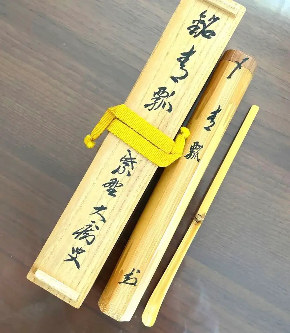 美品 掛け軸 大徳寺 山口大痴作「喫茶去」共箱 禅語 茶掛け