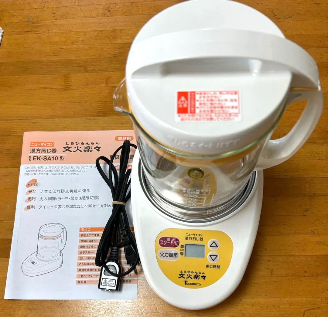2025年最新】ニューマイコン 漢方煎じ器 文火楽々 栃本天海堂の