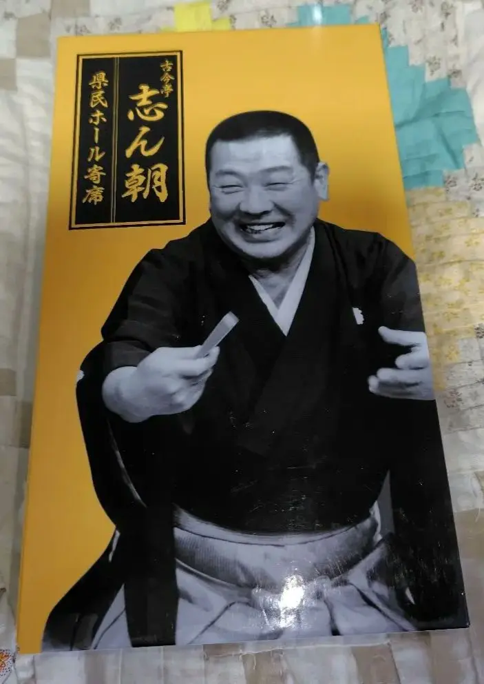 古今亭志ん朝 県民ホール寄席　CD 古今亭志ん朝 県民ホール寄席 CD 20枚組【ポイント5％還元中