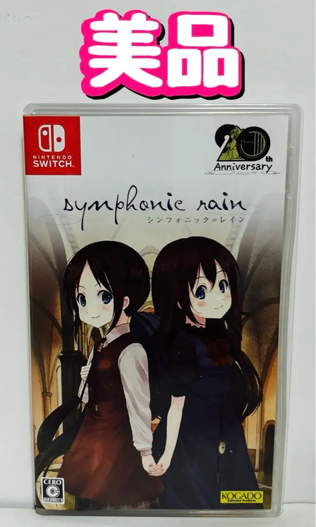 シンフォニックレイン　愛蔵版　完品 シンフォニックレイン 愛蔵版 完品
