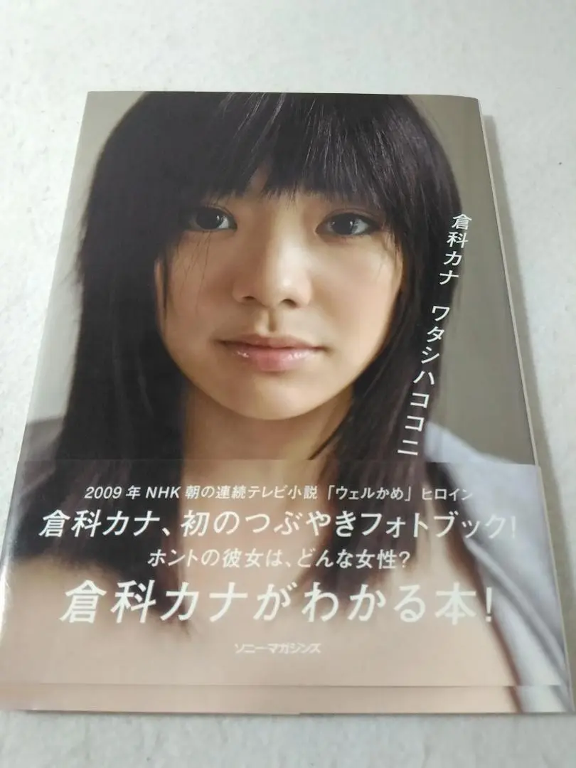 EPOCH 2008　倉科カナ　直筆サインカード　200枚限定　希少　ビキニ Amazon.co.jp: 倉科カナ清純写真かわいいポスターセクシービキニ