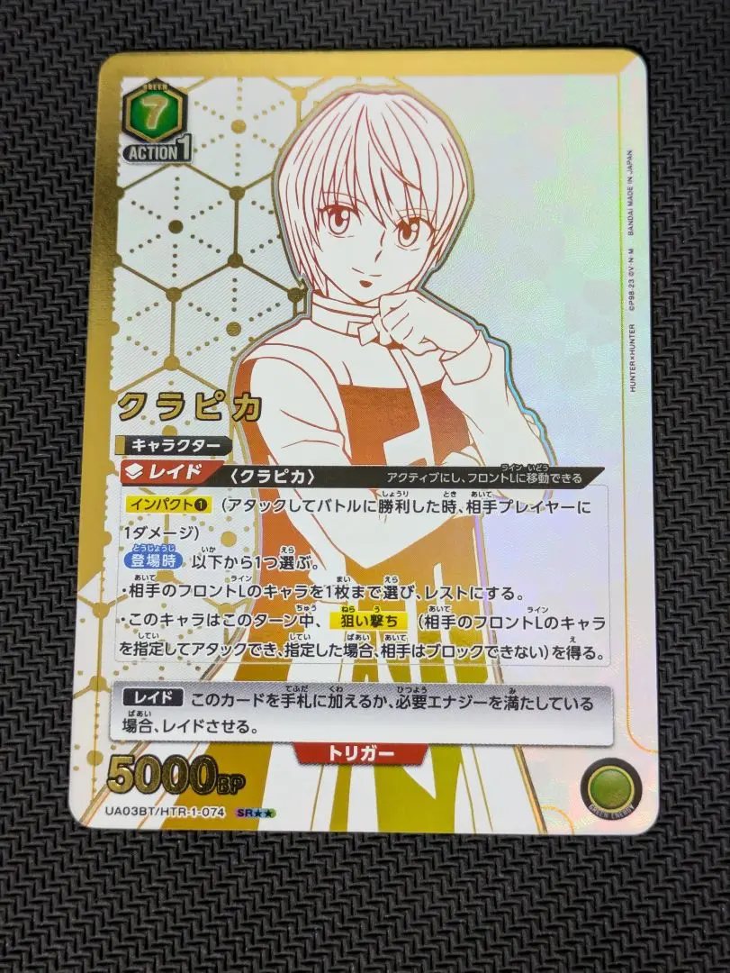 2025年最新】ユニオンアリーナ クラピカ srの人気アイテム