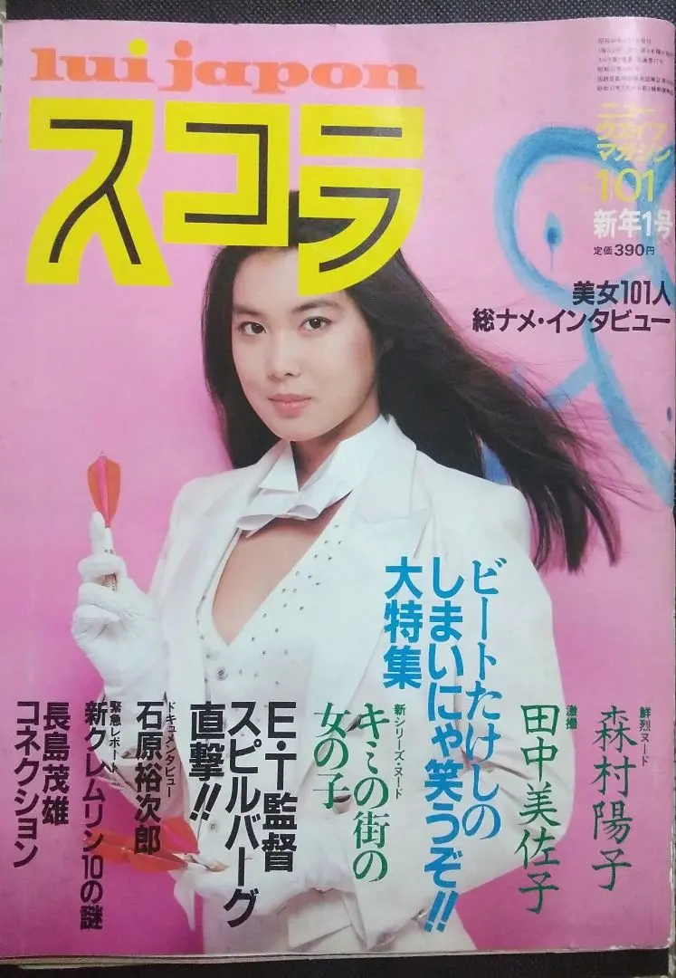 2025年最新】田中美佐子 スコラの人気アイテム - メルカリ