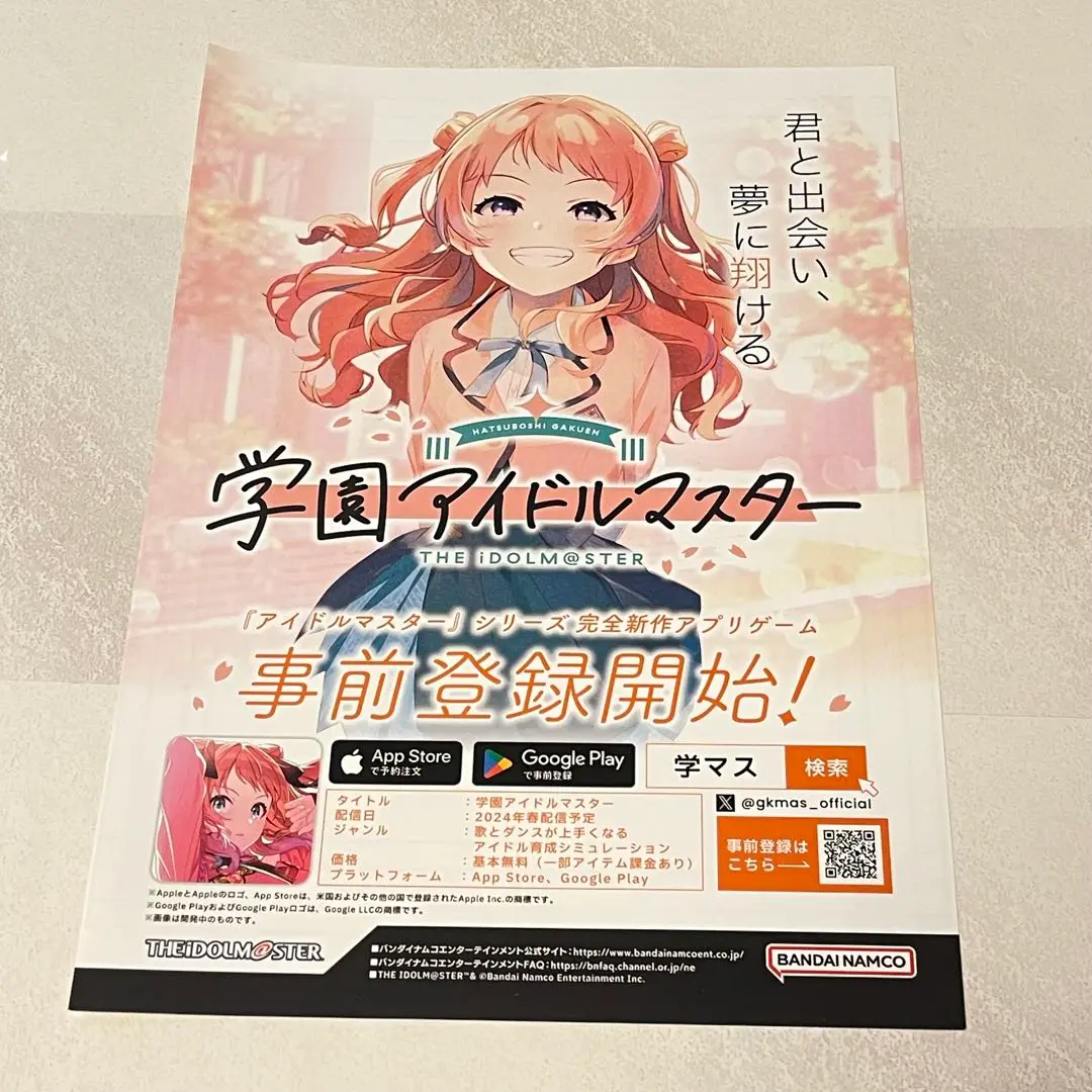 学園アイドルマスター　初星学園　入学願書　フライヤー　チラシ　7種類 3月16日（土）から「#初星学園願書提出 プレゼントキャンペーン