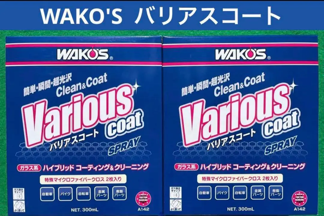 WAKO'S ワコーズ　バリアスコート リキッド　新品 WAKO'S ワコーズ｜バリアスコート リキッド【完成車、フレーム