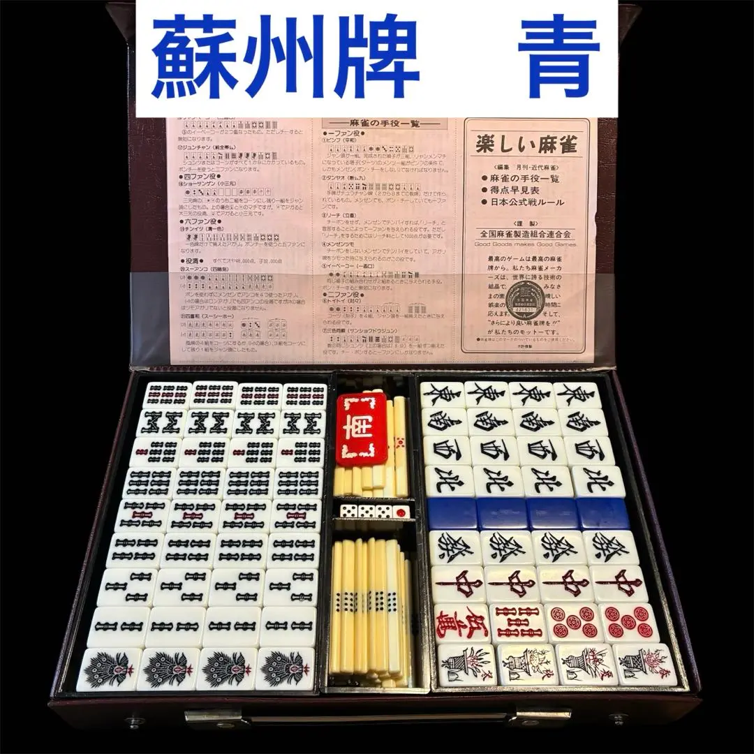 最高級 麻雀牌 天和 未使用品 落ちない牌 デカ文字 マージャン 稀少品 レア 最高級 麻雀牌 天和 未使用品 落ちない牌 デカ文字 マージャン