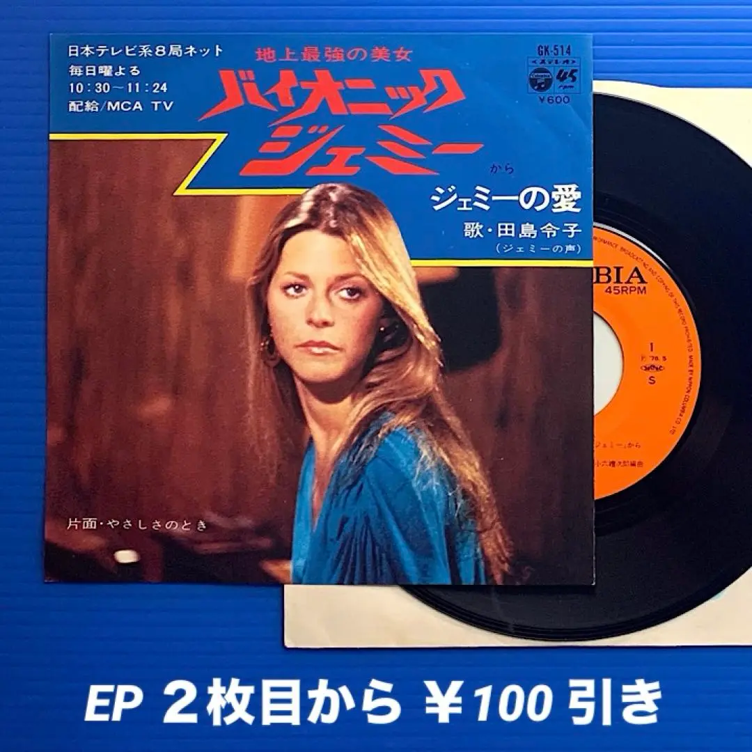 Amazon.co.jp: 地上最強の美女 バイオニック・ジェミー Season2