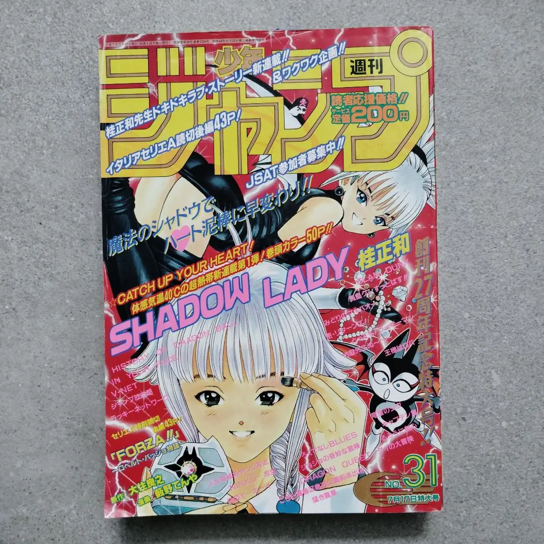 週刊少年ジャンプ 1995年 No.17 ドラゴンボール 巻頭カラー