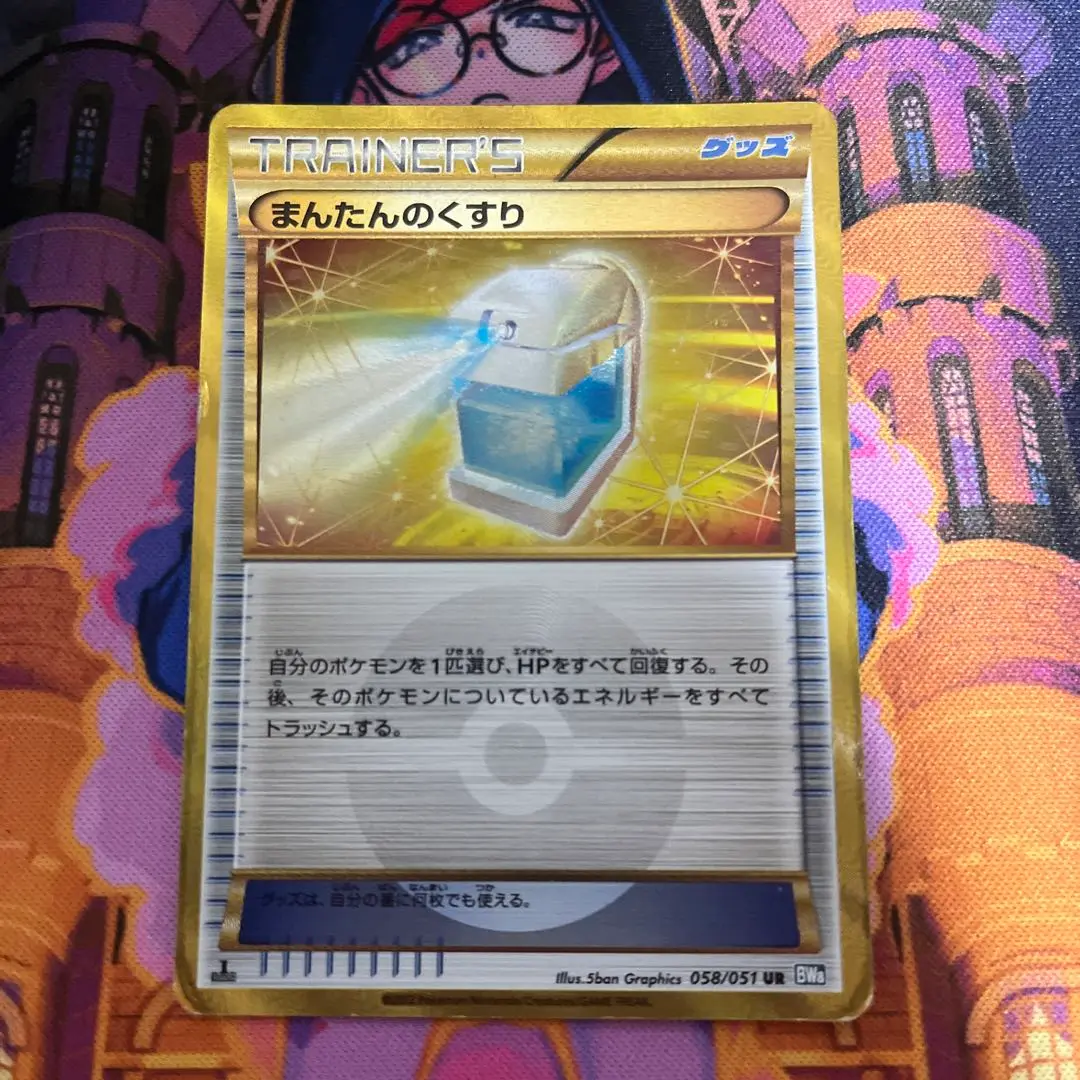 ライデンナックル　まんたんのくすり ur UR まんたんのくすり 販売 | [BW8] 拡張パック ライデンナックル