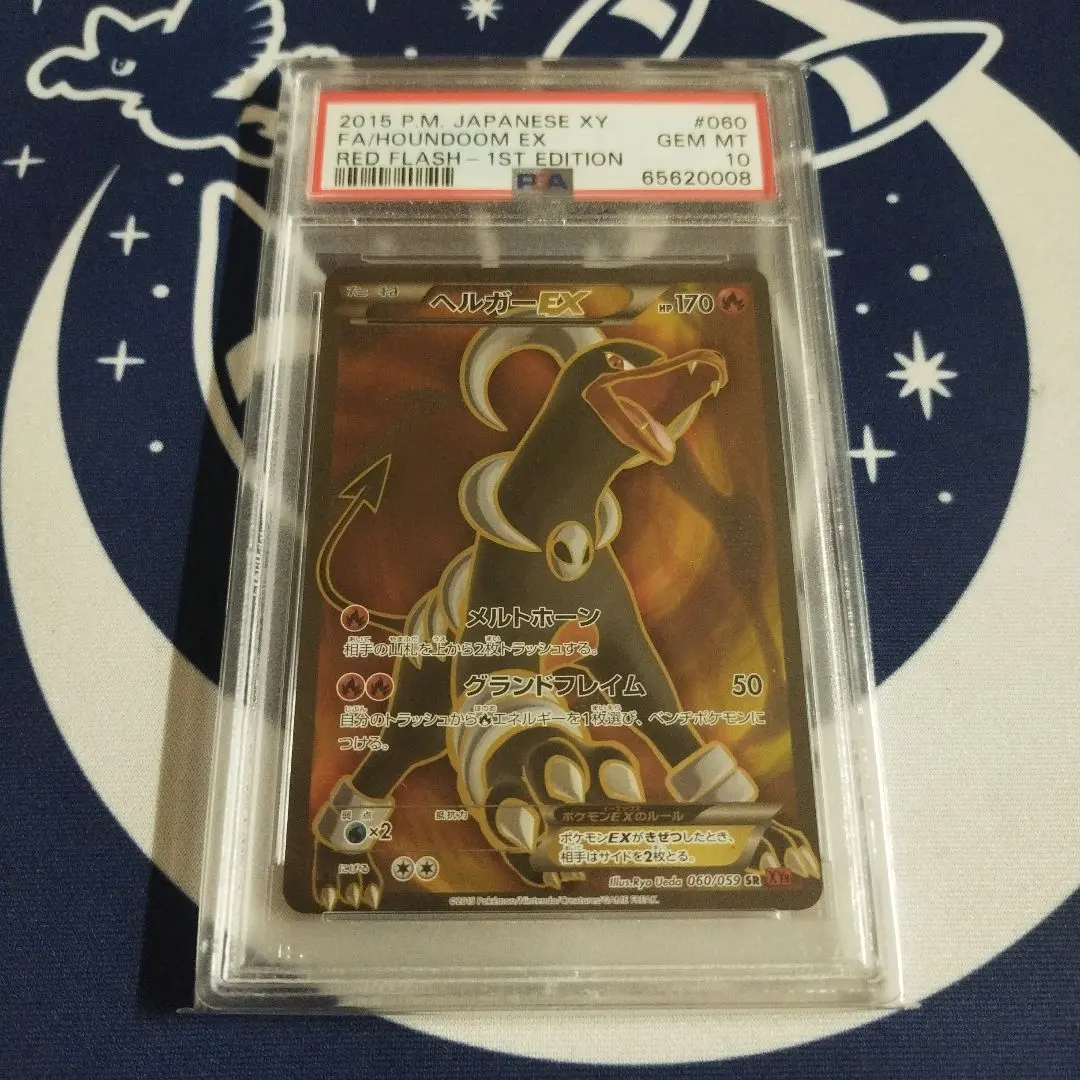 2025年最新】ヘルガーEX psa10の人気アイテム - メルカリ