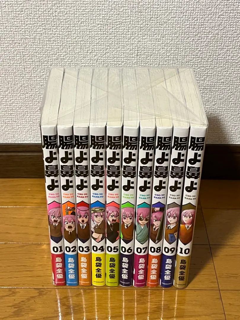 腸よ鼻よ コミック 全10巻セット | 島袋全優 |本 | 通販 | Amazon