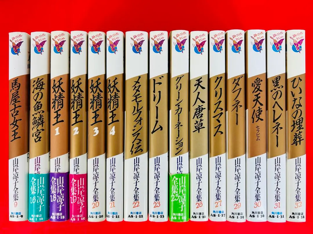 山岸凉子 先生 単行本15冊セット 山岸凉子 先生 単行本15冊セット