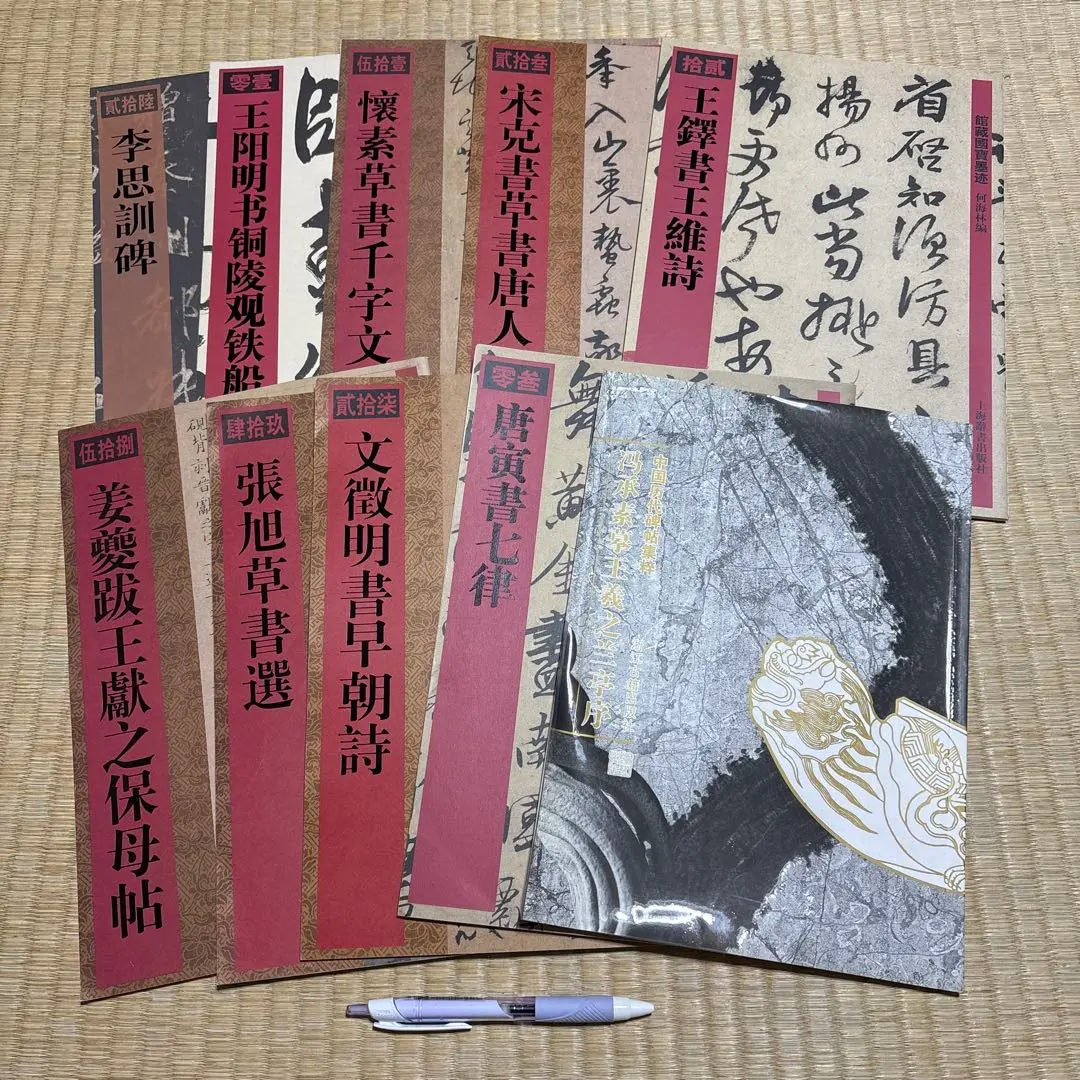 明　文徴明　秋癸折枝図(原寸）二玄社製作 明文徴明秋癸折枝図(原寸）二玄社製作