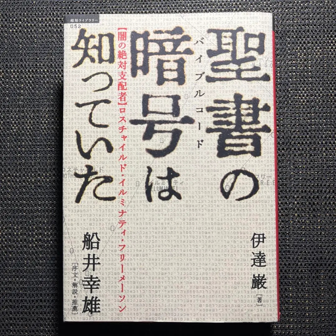フリーメイソン洋書