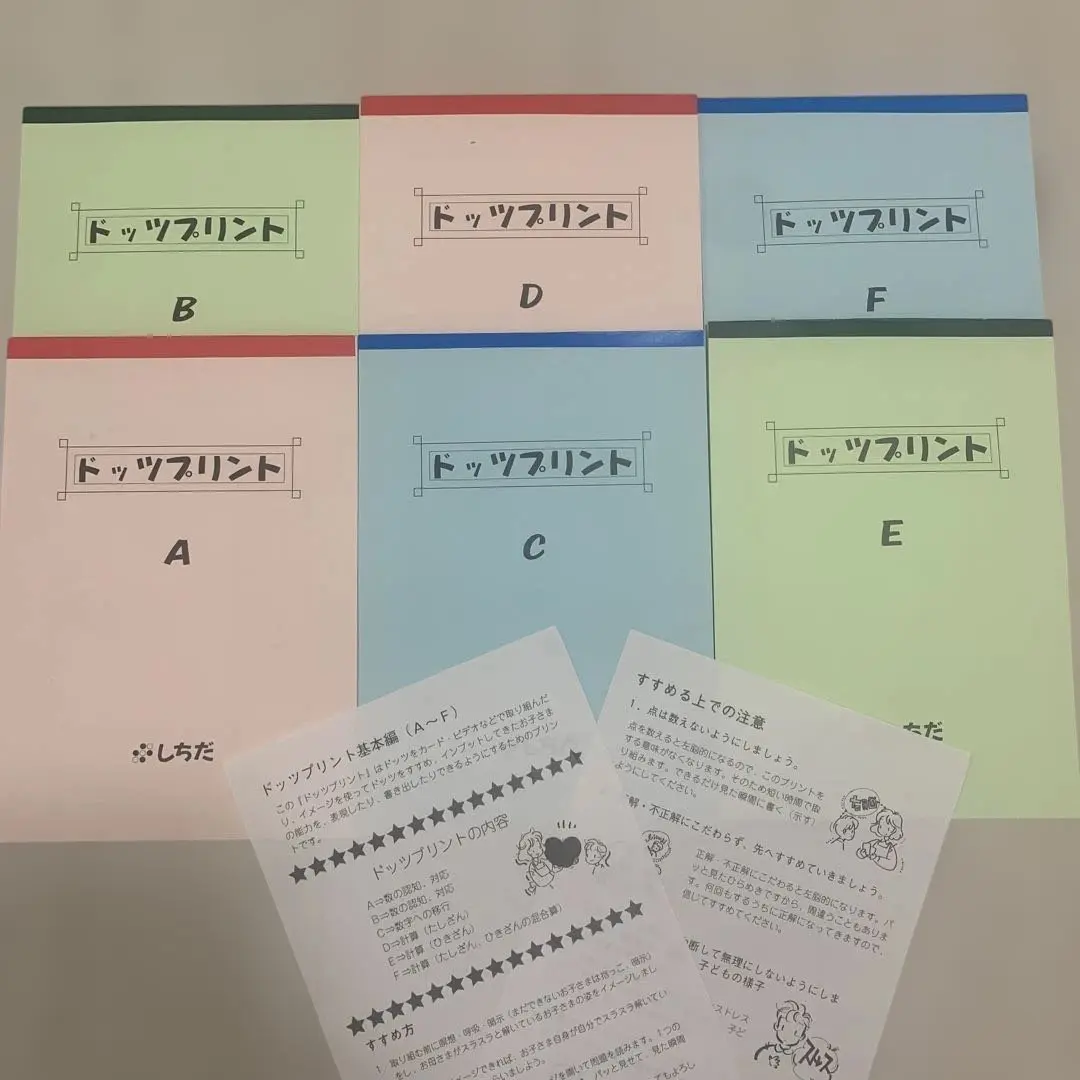 しちだ式 ドッツフラッシュカード&ドッツどっちプリントのセット‼️