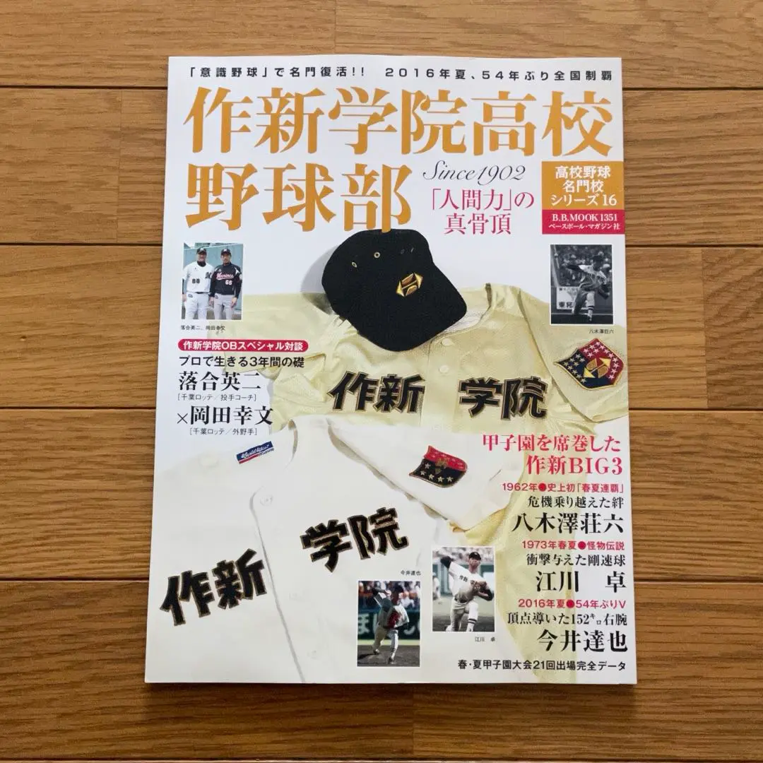作新学院高校　野球部　ユニフォーム　練習試合用　実使用　高校野球　甲子園　優勝 m46889602587_1.jpg?1739845225