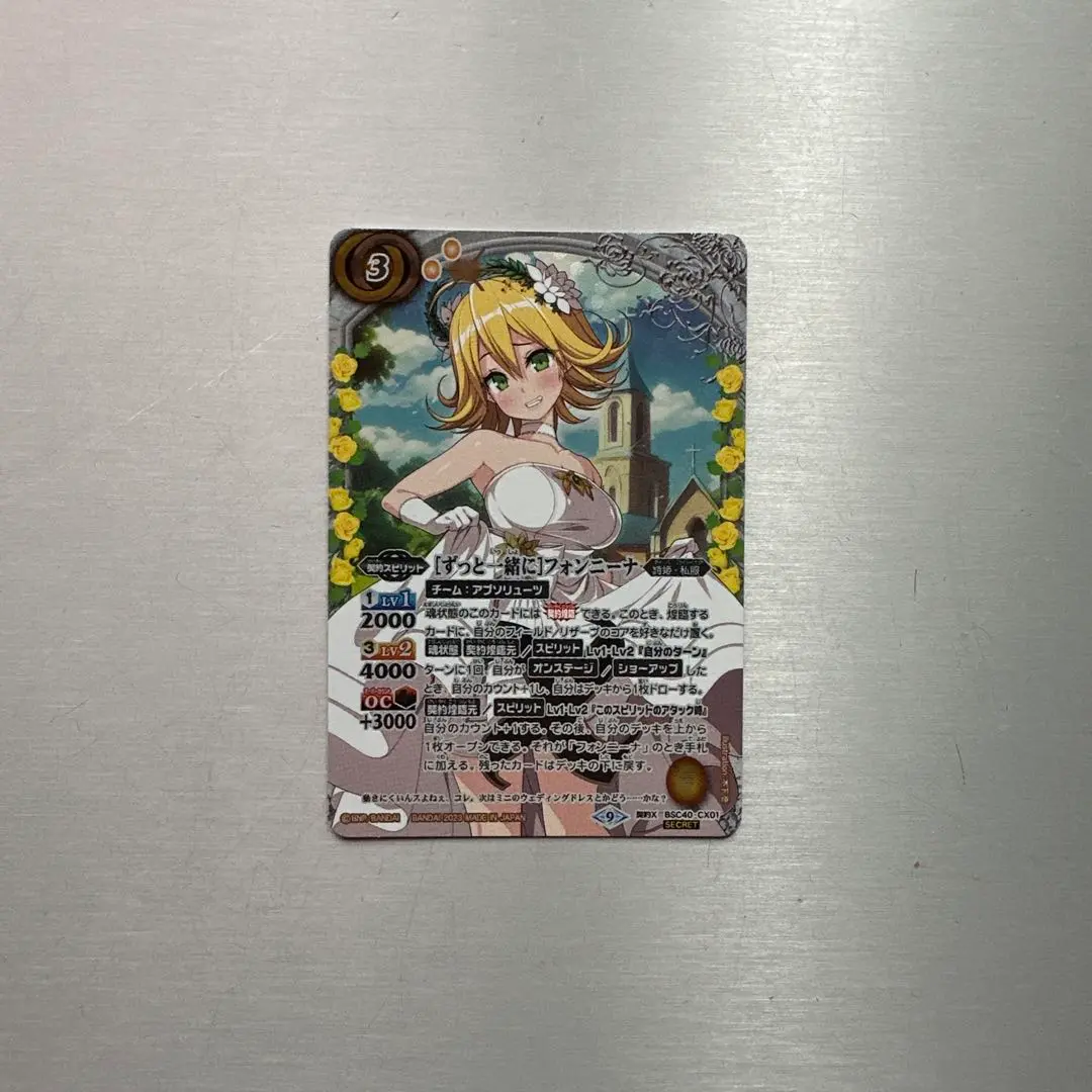 バトルスピリッツ 　 【ずっと一緒に】フォンニーナ シークレット1枚 2023/9)(SECRET)［ずっと一緒に］フォンニーナ【契約X-SEC