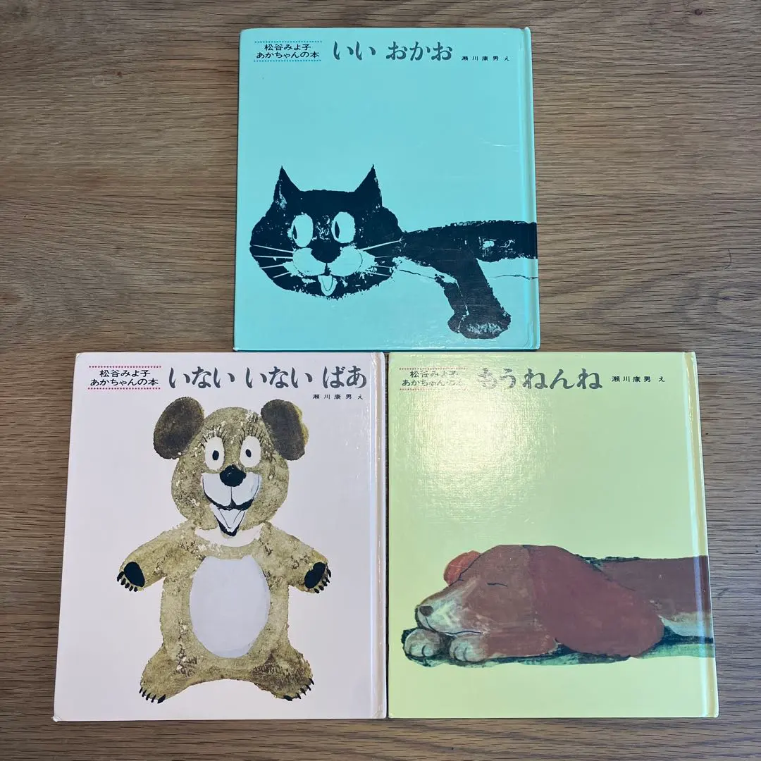 Thumbnail of Peek-a-boo, Time for Sleep, Good Faces Picture Book Set, Miyoko Matsutani, Baby Picture Book Set