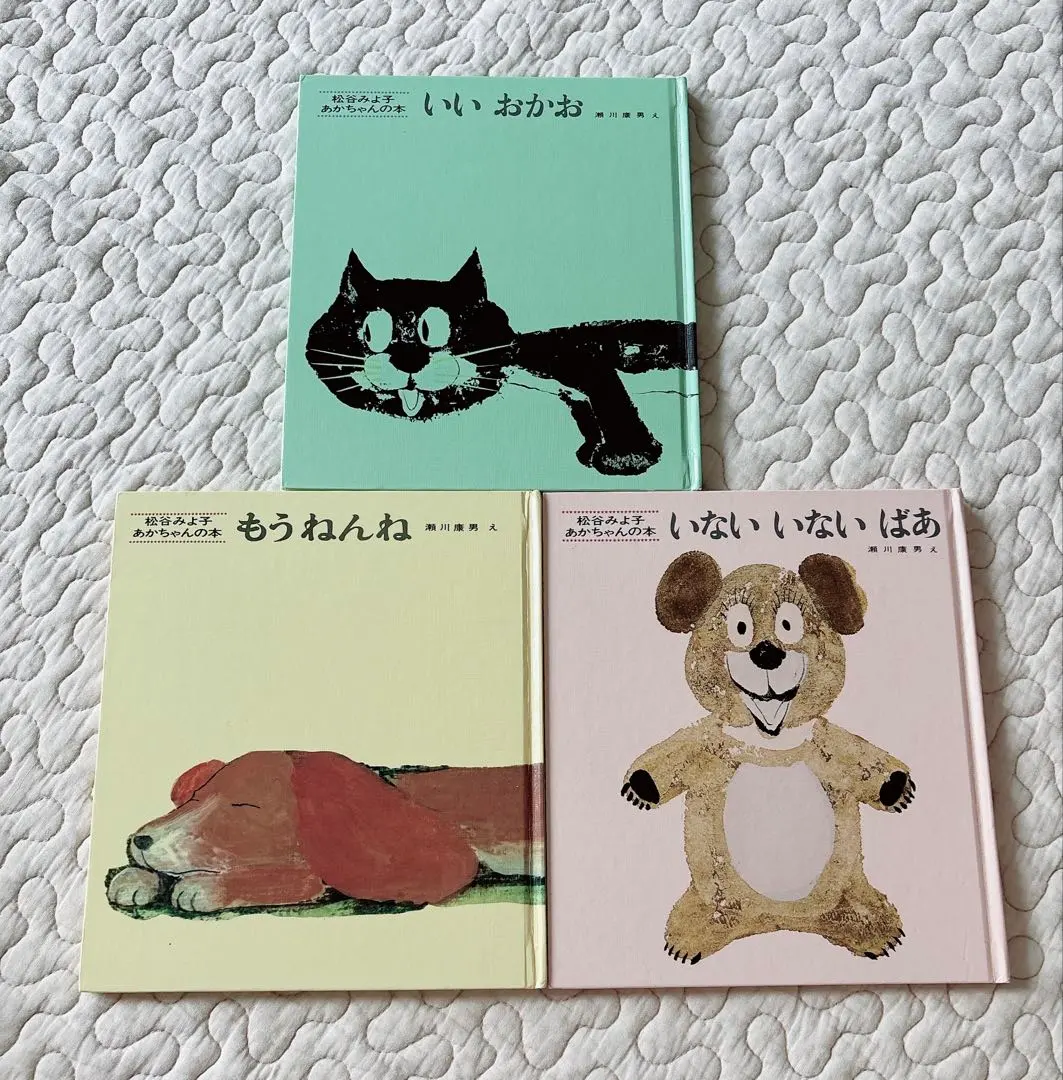 Thumbnail of Miyoko Matsutani's Baby Books, 3-book set, Doshinsha