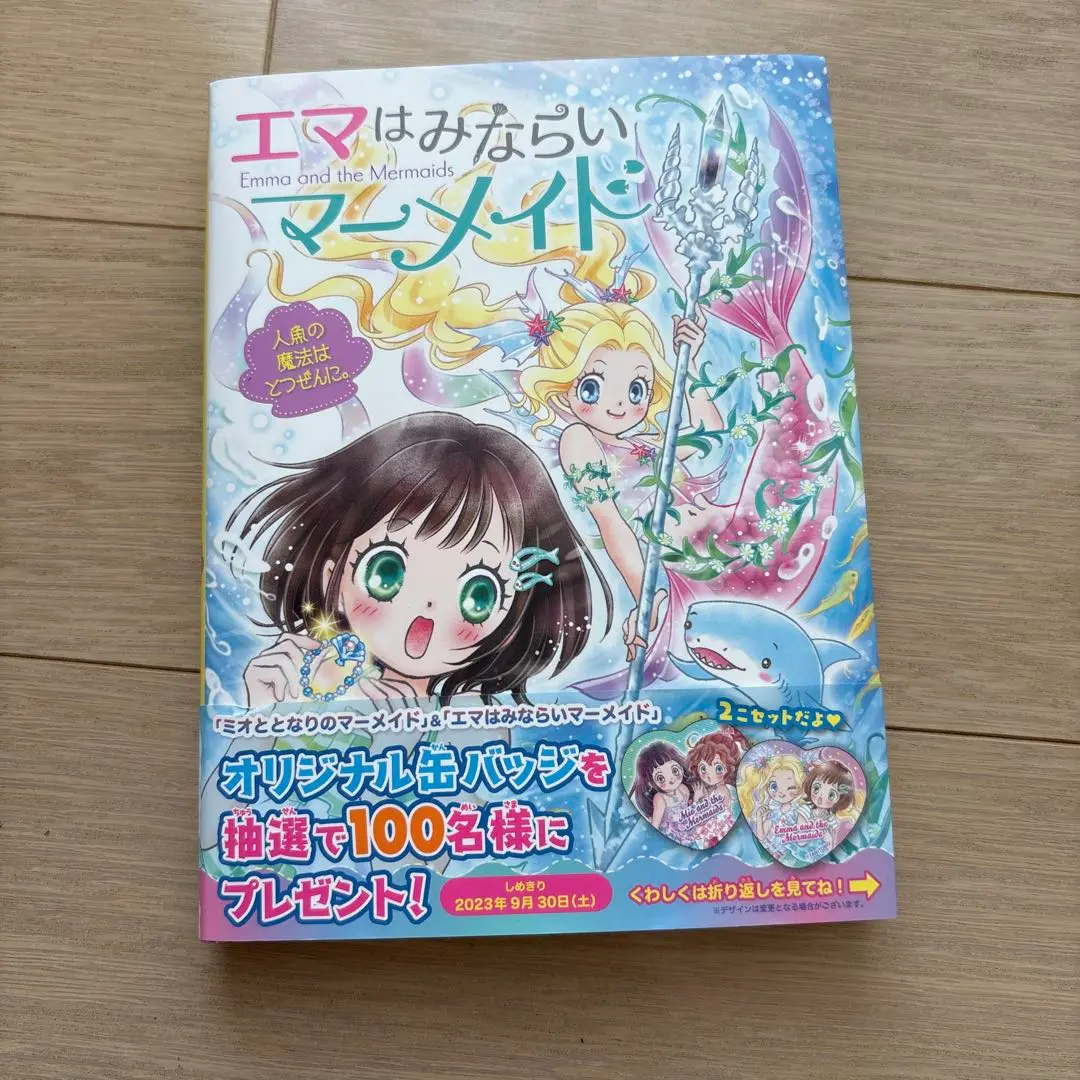 再値下げ！全14巻ミオととなりのマーメイド 1〜12巻、エマはみらいのマーメイド 再値下げ！全14巻ミオととなりのマーメイド 1〜12巻、エマは