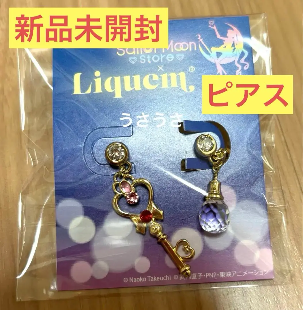 未使用未開封！セーラームーン Liquem 時空の鍵 ピアス セーラームーン Liquem リキュエム 時空の鍵 ピアス 限定