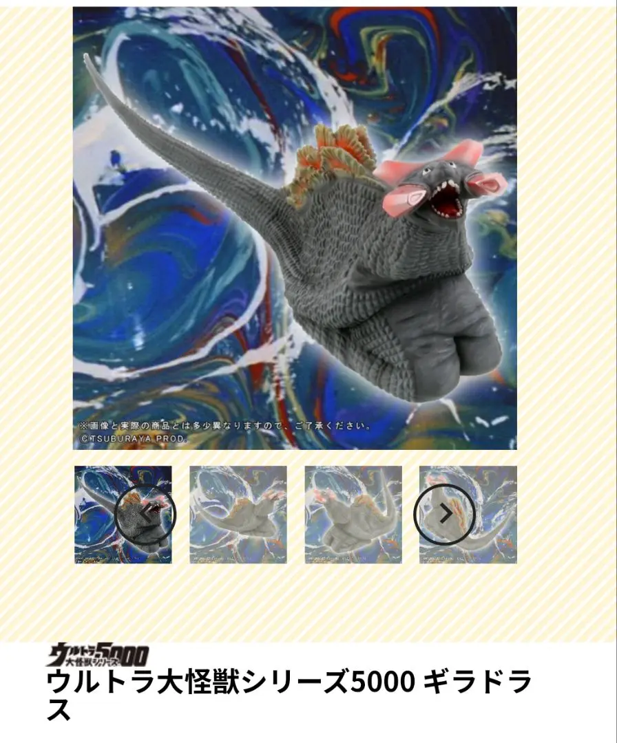 2025年最新】ウルトラ大怪獣シリーズ5000 ギラドラスの人気