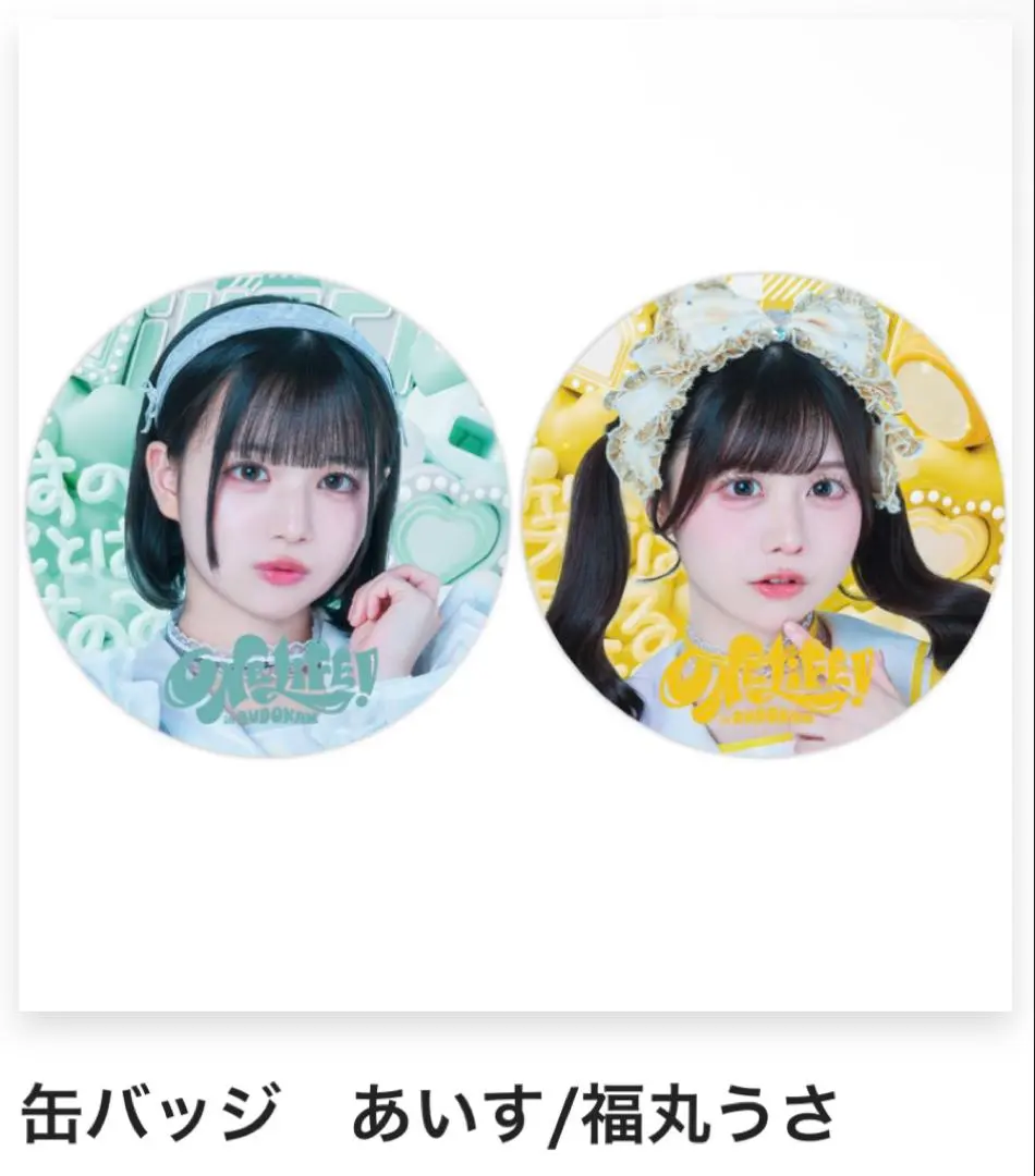 Thumbnail of [Unopened] iLife Fukumaru Usa Ice Budokan Can Badge