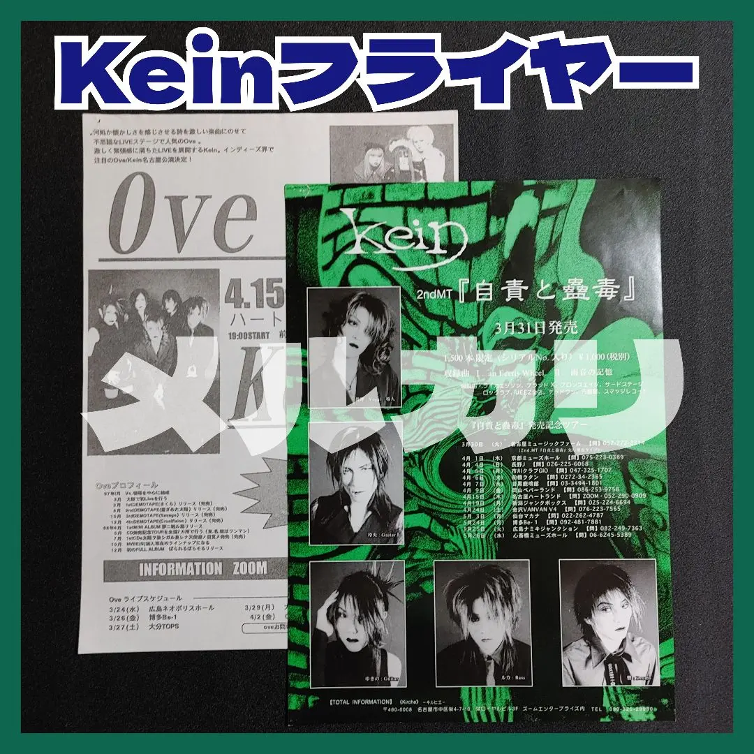 kein 1stデモテープ 2025年最新】Kein デモテープの人気アイテム - メルカリ