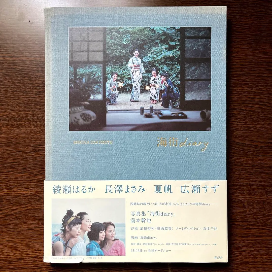 2025年最新】海街diary 写真集の人気アイテム - メルカリ