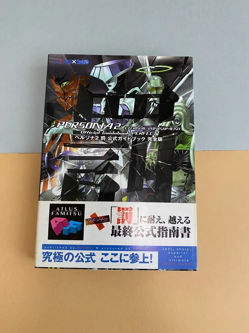 ペルソナ2罪・罰 公式ガイドブック完全版付き ペルソナ2罪公式ガイドブック完全版 | JK VOICE |本 | 通販 | Amazon