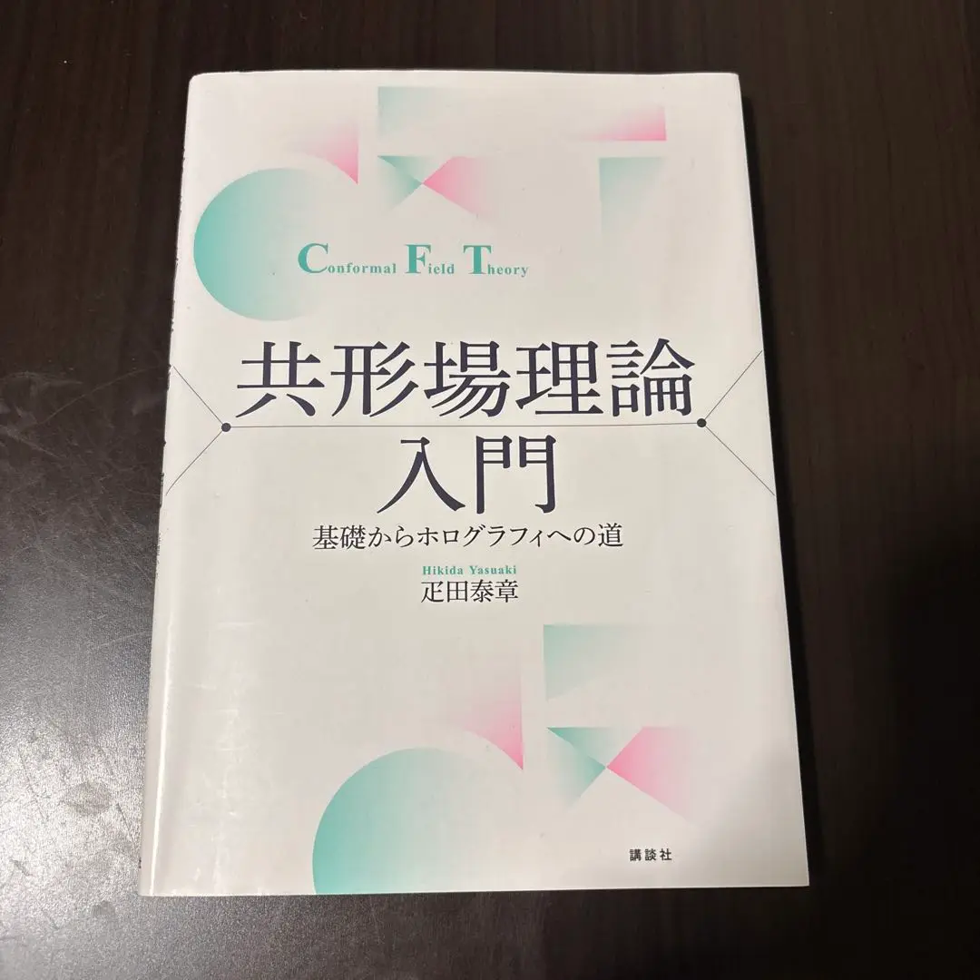 2025年最新】共形場理論の人気アイテム - メルカリ
