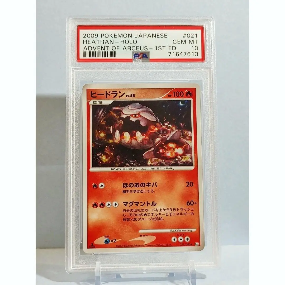 ポケモンスクランブル　psa10 ヒードラン　psa10 2025年最新】ヒードラン psa10の人気アイテム - メルカリ