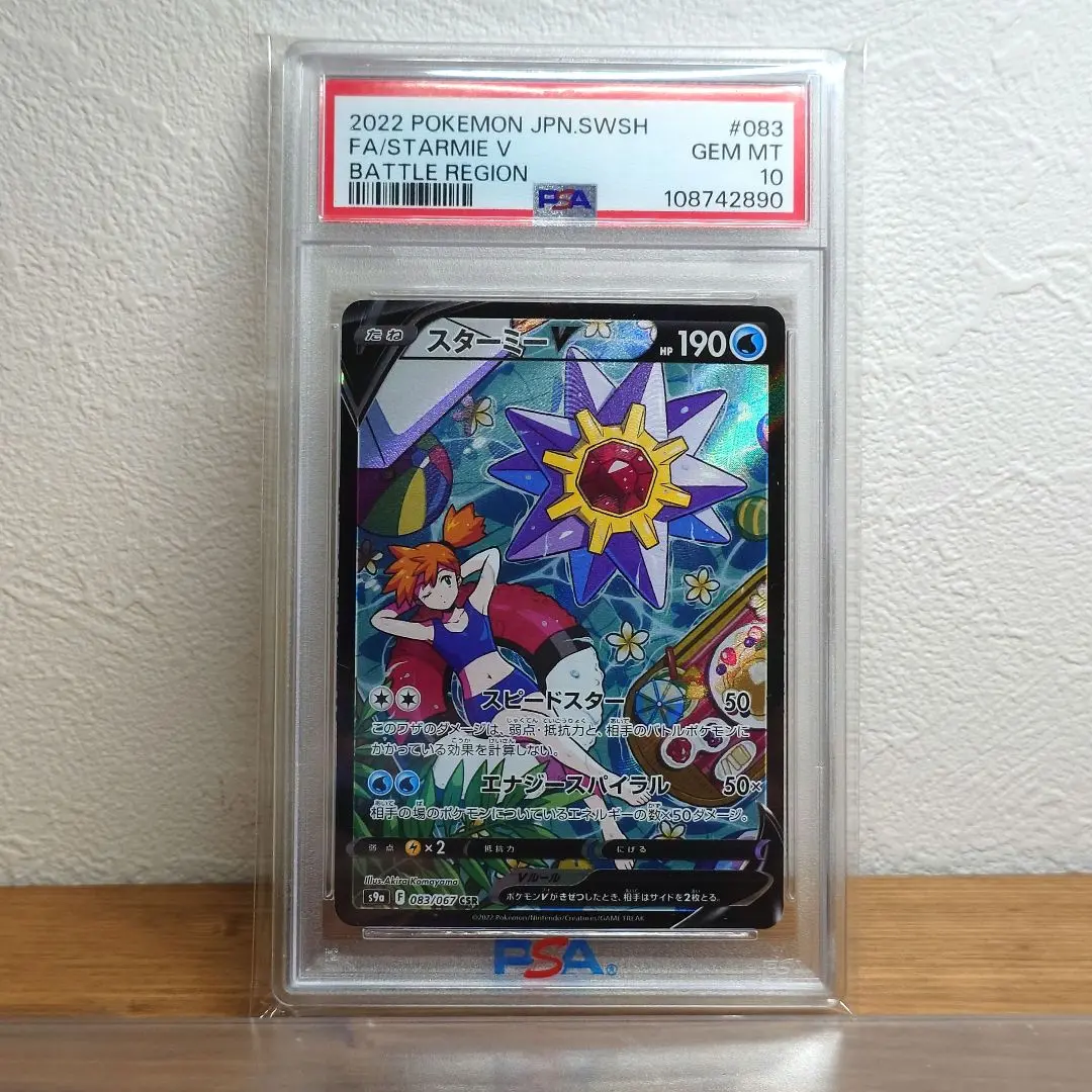 2025年最新】カスミのスターミー psa10の人気アイテム - メルカリ
