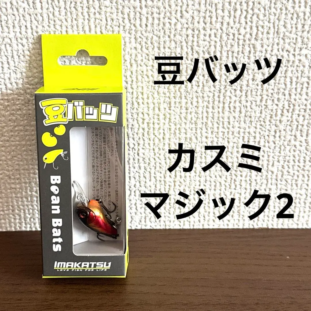 IMAKATSU Bean Bats ルアー 3色セット イマカツ 豆バッツ IMAKATU Bean Bats - PROSHOP River Road