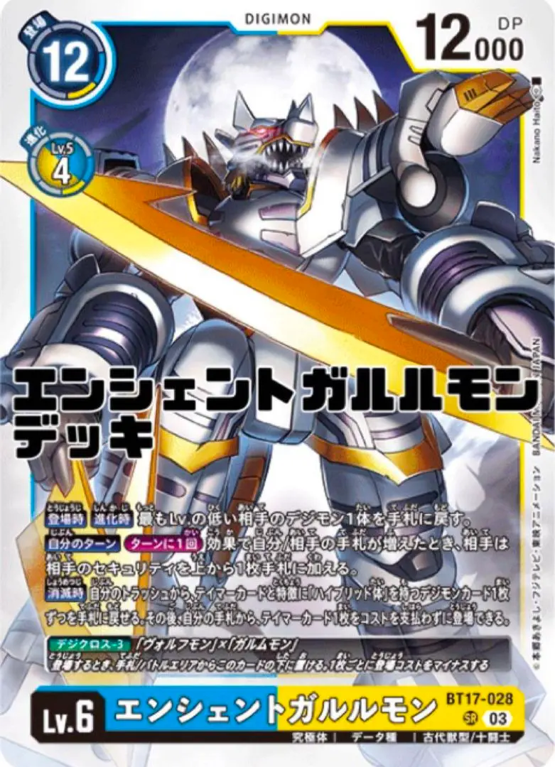 青ハイブリッド　エンシェントガルルモン　デッキ m20317969378_1.jpg?1713186827