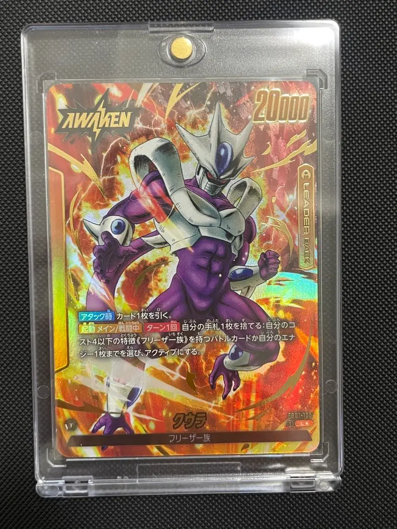 クウラパラレル・SR フリーザSRセット パラレル】ドラゴンボールスーパーカードゲーム FB01-113 クウラ