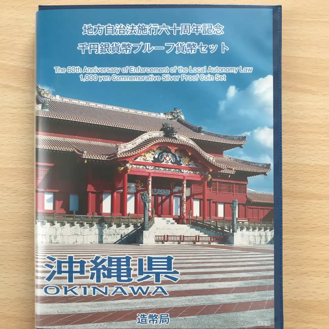 沖縄県　地方自治法施行六十周年記念　千円　銀貨　プルーフ硬貨 2025年最新】地方自治法施行60周年記念千円沖縄県の人気アイテム