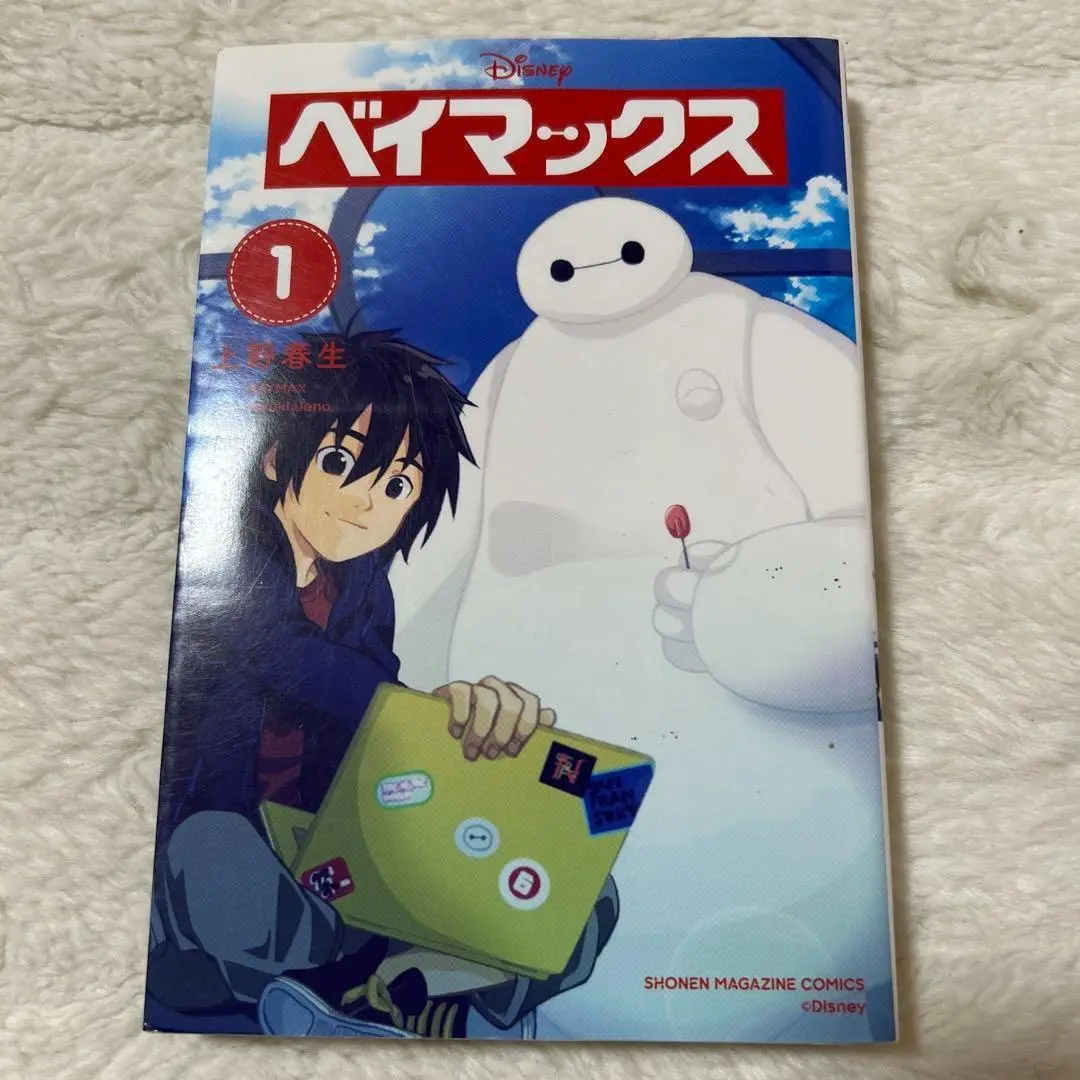 講談社 - ★極希少品　廃盤品　ベイマックス 2 / 上野 春生 / 講談社 ベイマックス（2）＜完＞』（上野 春生）｜講談社
