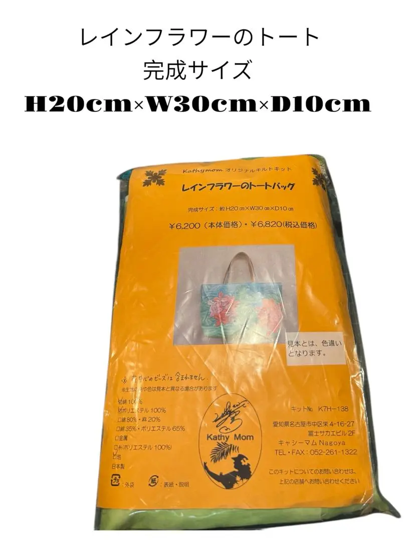 Kathy Mom トートバッグキット・ポーチキット・２セット入り 楽天市場】手作りキット ≪ komihinataさんのおさんぽトート