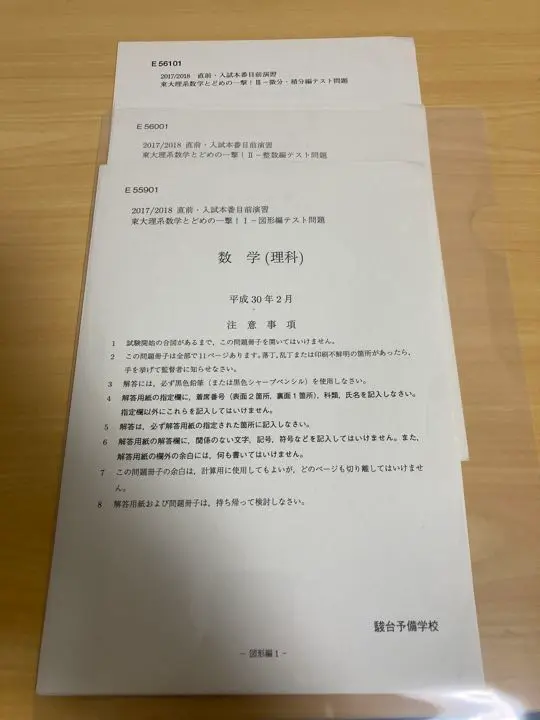 裁断済み　駿台　2014直前　医科歯科プレ数学+東大理系数学とどめの一撃Ⅰ・Ⅱ 裁断済み 駿台 2014直前 医科歯科プレ数学+東大理系数学とどめの
