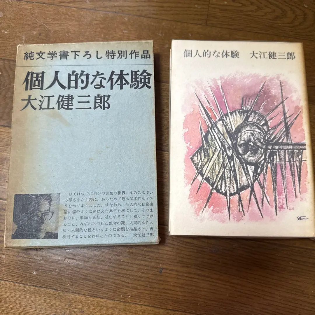 2025年最新】大江健三郎 サインの人気アイテム - メルカリ