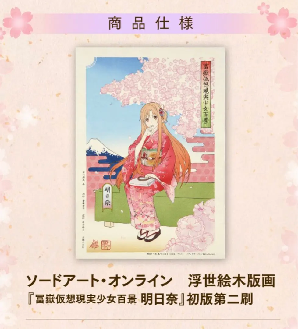 浮世絵木版画『冨嶽異世界少女百景 恋夢』第ニ版 m83213862840_1.jpg?1712882978