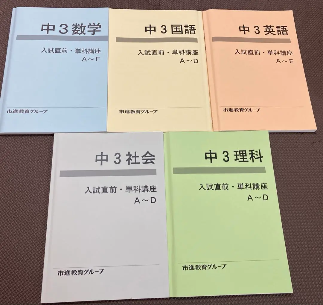 中1テキスト　市進学院　23冊セット(数学無し) 2025年最新】市進学院 テキスト 中3の人気アイテム - メルカリ