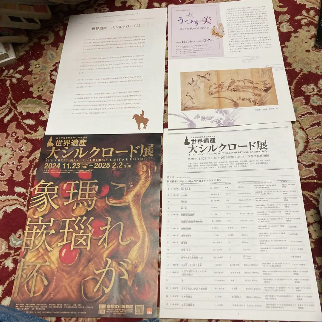 世界遺産大シルクロード展　図録 図録 世界遺産 大シルクロード展 - ノースブックセンター