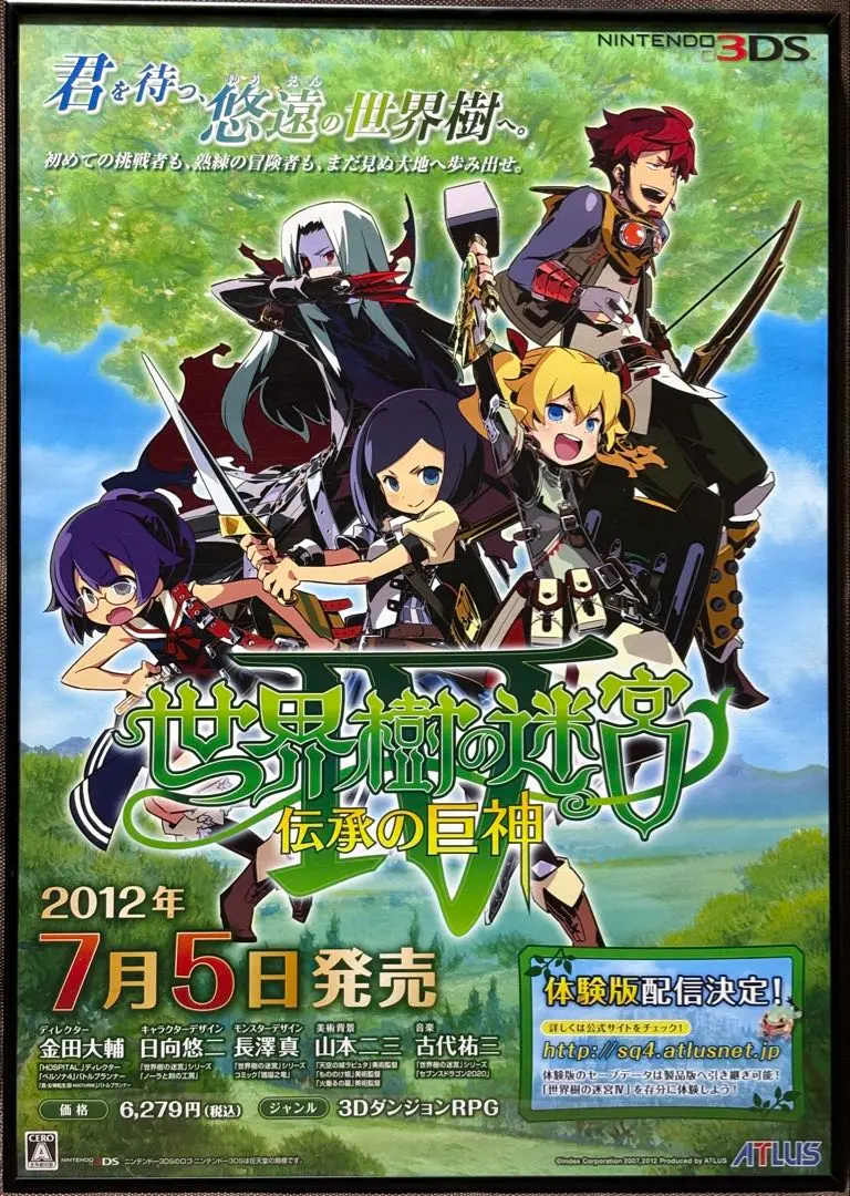 2025年最新】世界樹の迷宮 ポスターの人気アイテム - メルカリ