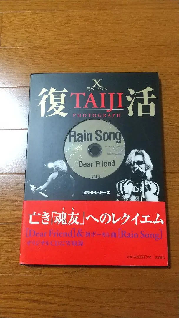 TAIJI復活photograph : X元ベーシスト X元ベーシストTAIJI復活PHOTOGRAGH 多し