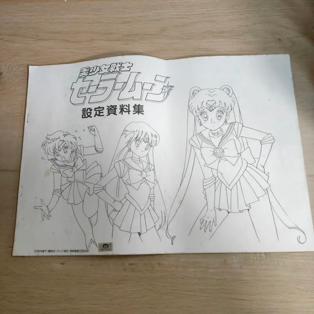 2025年最新】美少女戦士セーラームーン 設定資料集の人気